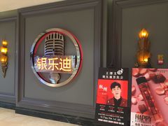 -INLOVE KTV(杭州滨江宝龙城店)