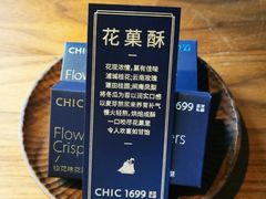 -CHIC1699远洋私厨