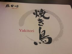 -鸟串烧Yakitori