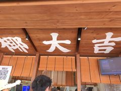 -椰椰大吉(侨港店)