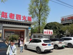 -九尺赵老四鲜鹅肠火锅