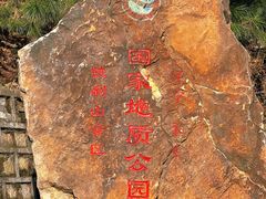-九鼎铁刹山风景区