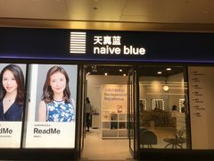 -天真蓝照相馆(龙岗万科里店)