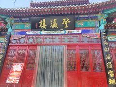 -登瀛楼饭庄(领世郡店)