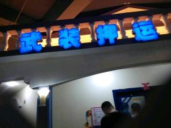 -新方向童乐小镇·儿童主题乐园·职业角色扮演(南昌店)