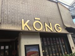 -KŌNG胶东小馆(华熙店)