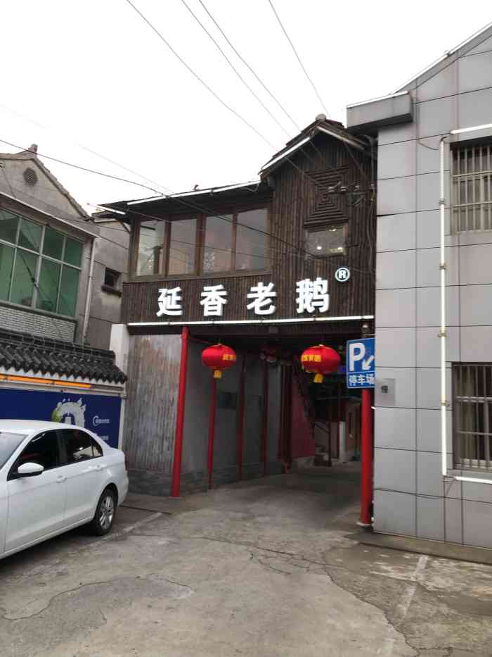 新坊延香老鹅-"到句容玩总得要在句容吃个晚饭再回家,大众.