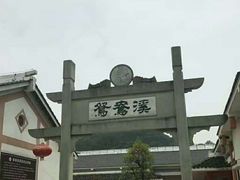 -鸳鸯溪漂流