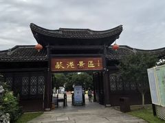 -丝绸小镇荻港古村