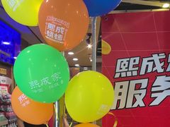 -熙成烧烤·三十三年(开发区店)