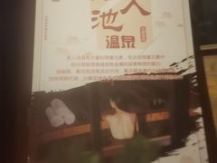 -杭州第一世界大酒店·云曼温泉