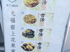 -苏州市吴中区光福窑上花果蜜饯厂