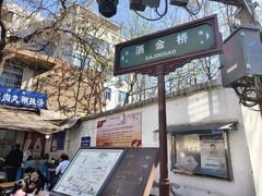 -马文章胖子甑糕(洒金桥店)