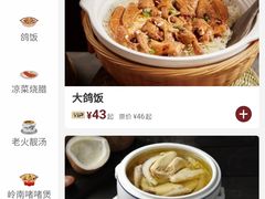 -大鸽饭(岗顶店)