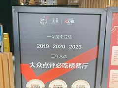 -一朵菌·野生菌探索家火锅(南亚店)