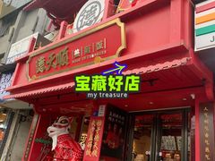 -德天顺盖码饭(人民西路店)