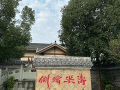-燊海井