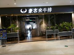 -朗悦公园茂