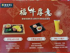 -豪客来牛排(汕头东厦100店)
