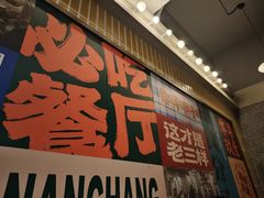 -老三样·旧食新味(船山路店)