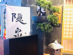 -隐泉京望日式料理(太和广场店)
