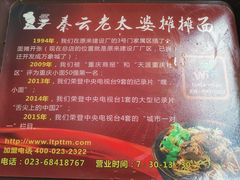 -秦云老太婆摊摊面(全国总店)
