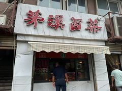 -茅溪菜·家常菜(金渝大道总店)
