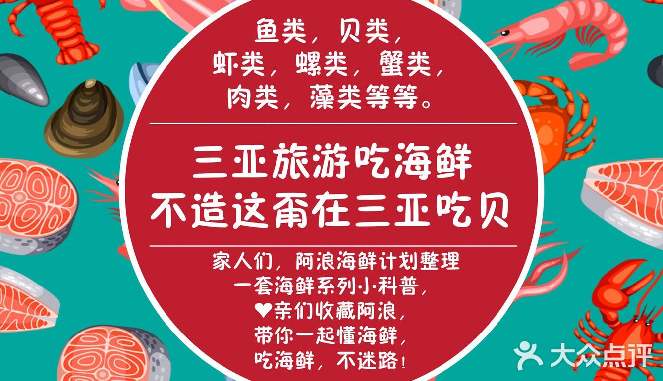 三亚旅游攻略 三亚美食 三亚 三亚自由行
