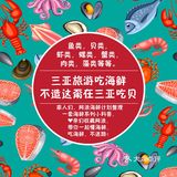 三亚旅游攻略 三亚美食 三亚 三亚自由行