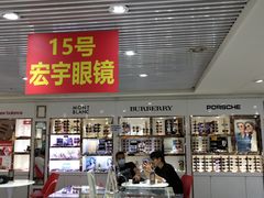 -宏宇眼镜蔡司依视路折扣店(兆佳眼镜城店)
