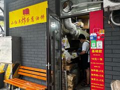 -小红车炸蛋葱油饼