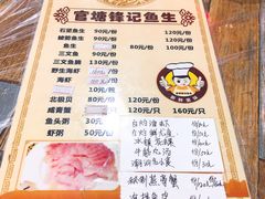 菜单-官塘锋记鱼生·生腌·砂锅粥(牌坊街店)