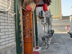 -吉羊三宝(复兴门笔管胡同店)