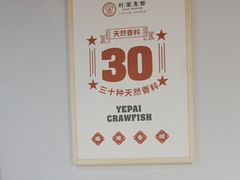 -叶派龙虾•招牌香辣蟹·海鲜(中海国际店)