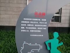 -丰台科技园生态主题公园