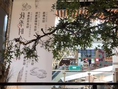 -日丰园海肠水饺·老字号大连海鲜(和平广场店)