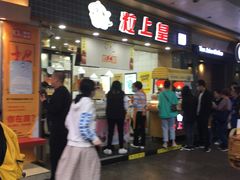 门面-粒上皇(扬名广场店)