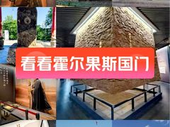 -霍尔果斯国门景区