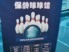 -世代星球·保龄球·镭战真人CS·团建(杨浦店)