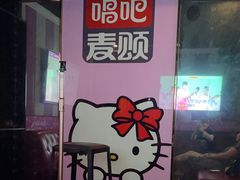 -唱吧麦颂KTV(松江五龙商业广场店)