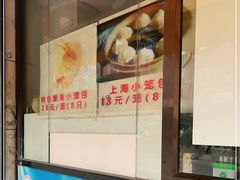 -食惠里小笼包面馆(越秀店)