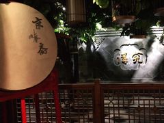 -京味斋·北京烤鸭(华威桥北工大店)
