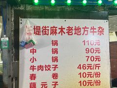 -麻木老地方牛筋牛杂(长堤街店)