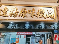 -達揚原味燉品(文明路店)