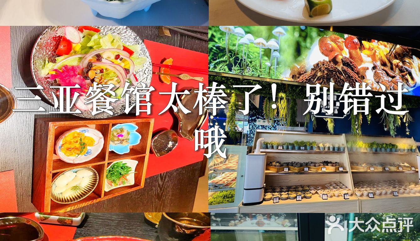 三亚餐馆太棒了！别错过哦！😄