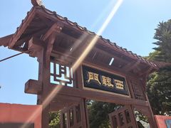 -闽粤南澳总镇府