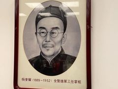 -全聚德(前门店)