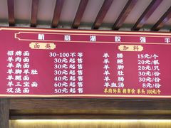 -杭嘉湖咬强羊肉面馆(永兴路总店)