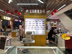 -新镜界眼镜(乐坊大华生活广场店)