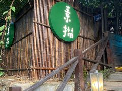 门面-素描餐厅(灵隐天竺店)